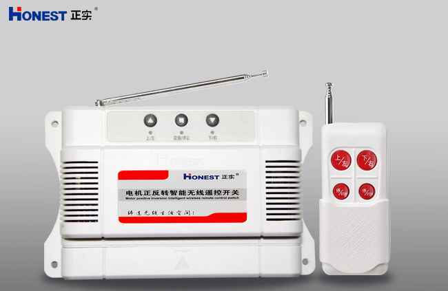 新款電機正反轉智能無線遙控開關
